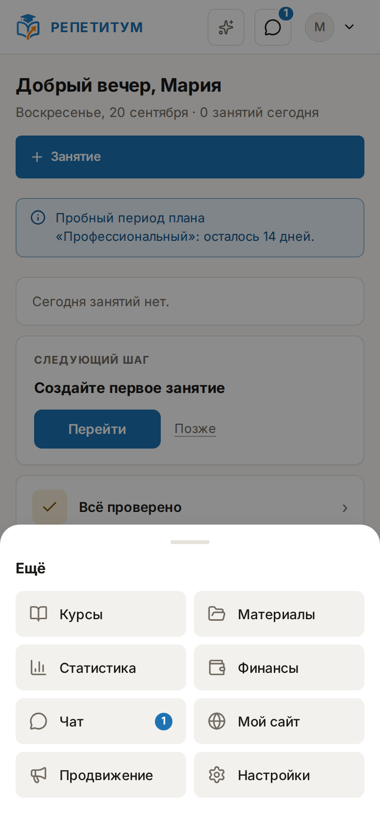Главная кабинета на телефоне: нижняя панель разделов и открытый лист «Ещё»