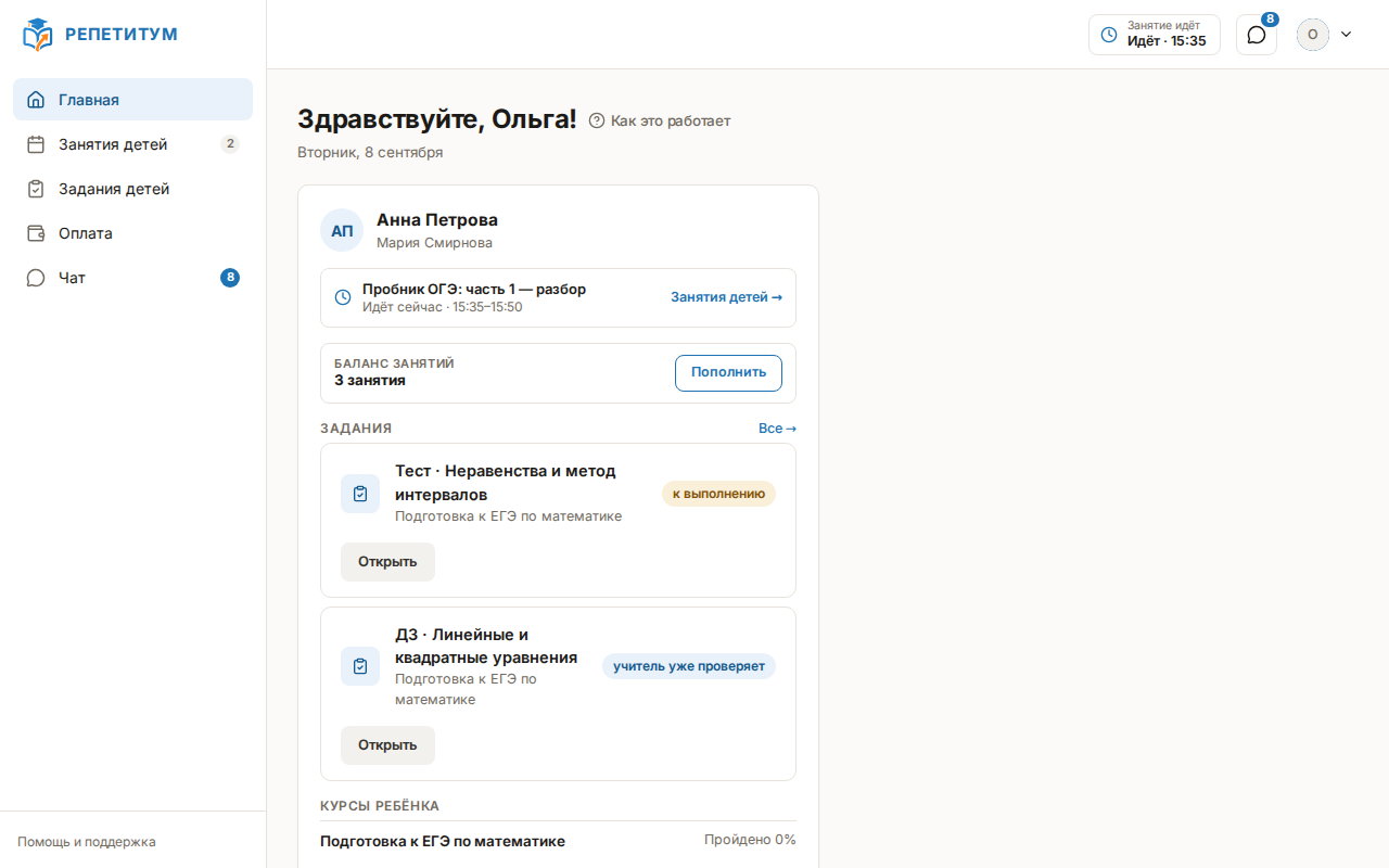 Главная родителя после подключения: карточка ребёнка с ближайшим занятием, балансом и заданиями