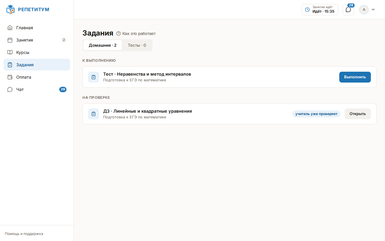 Раздел «Задания» ученика: группы «К выполнению», «На проверке» и «Принято»