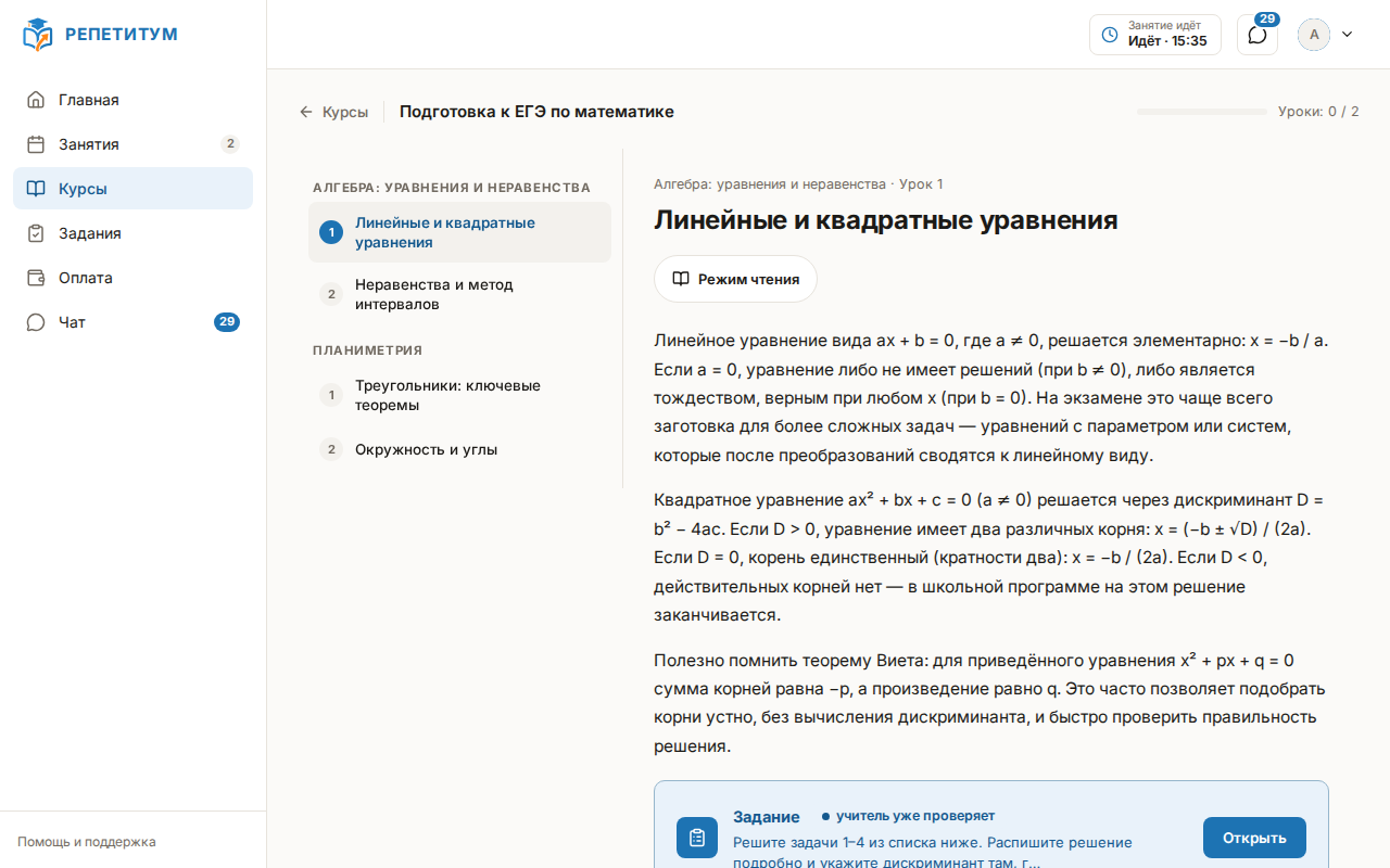 Раздел «Курсы»: карточки курсов с разным прогрессом