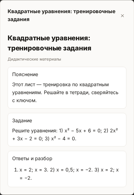 Диалог чтения документа в видеокомнате: заголовок с названием документа и разделы с текстом поверх панели материалов