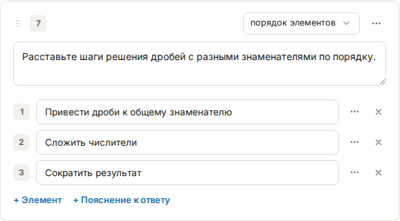 Редактор вопроса «порядок элементов»: элементы в правильной последовательности