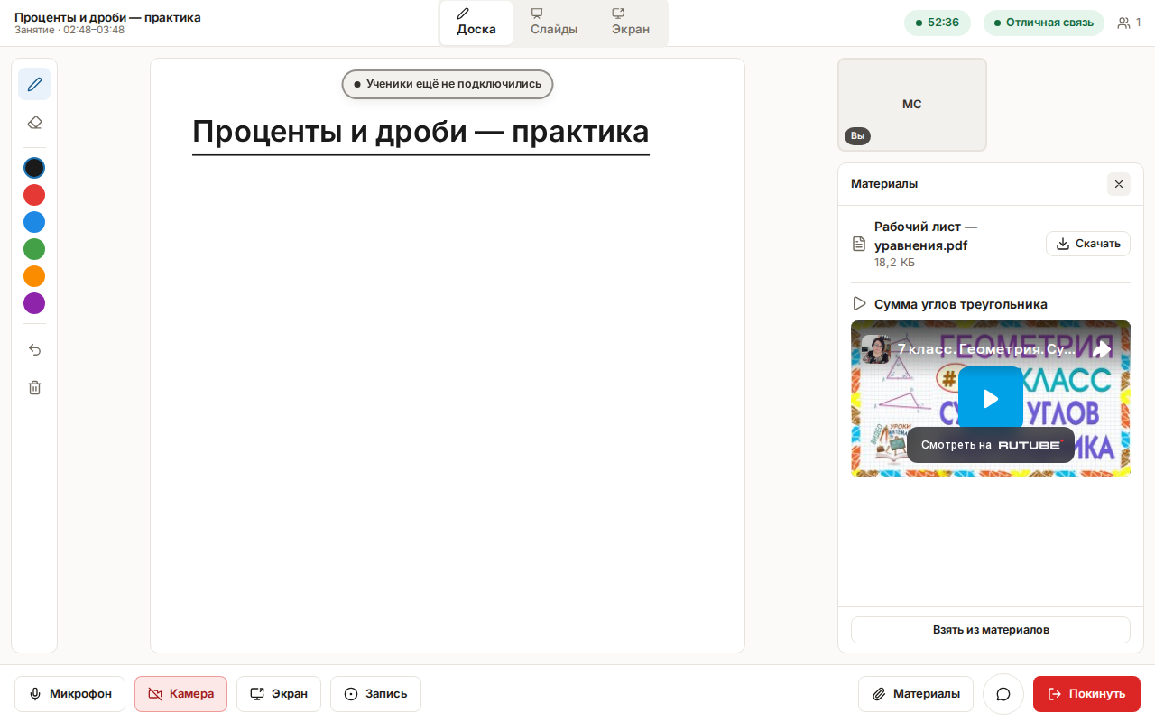 Видеокомната учителя с открытой панелью «Материалы»: выданный файл с кнопкой «Скачать», видео со встроенным проигрывателем, под списком — «Взять из материалов»; в нижней панели комнаты — кнопка «Материалы»