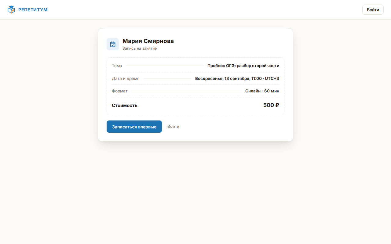 Страница записи по ссылке для посетителя без учётной записи: карточка занятия с кнопкой «Зарегистрироваться и записаться»