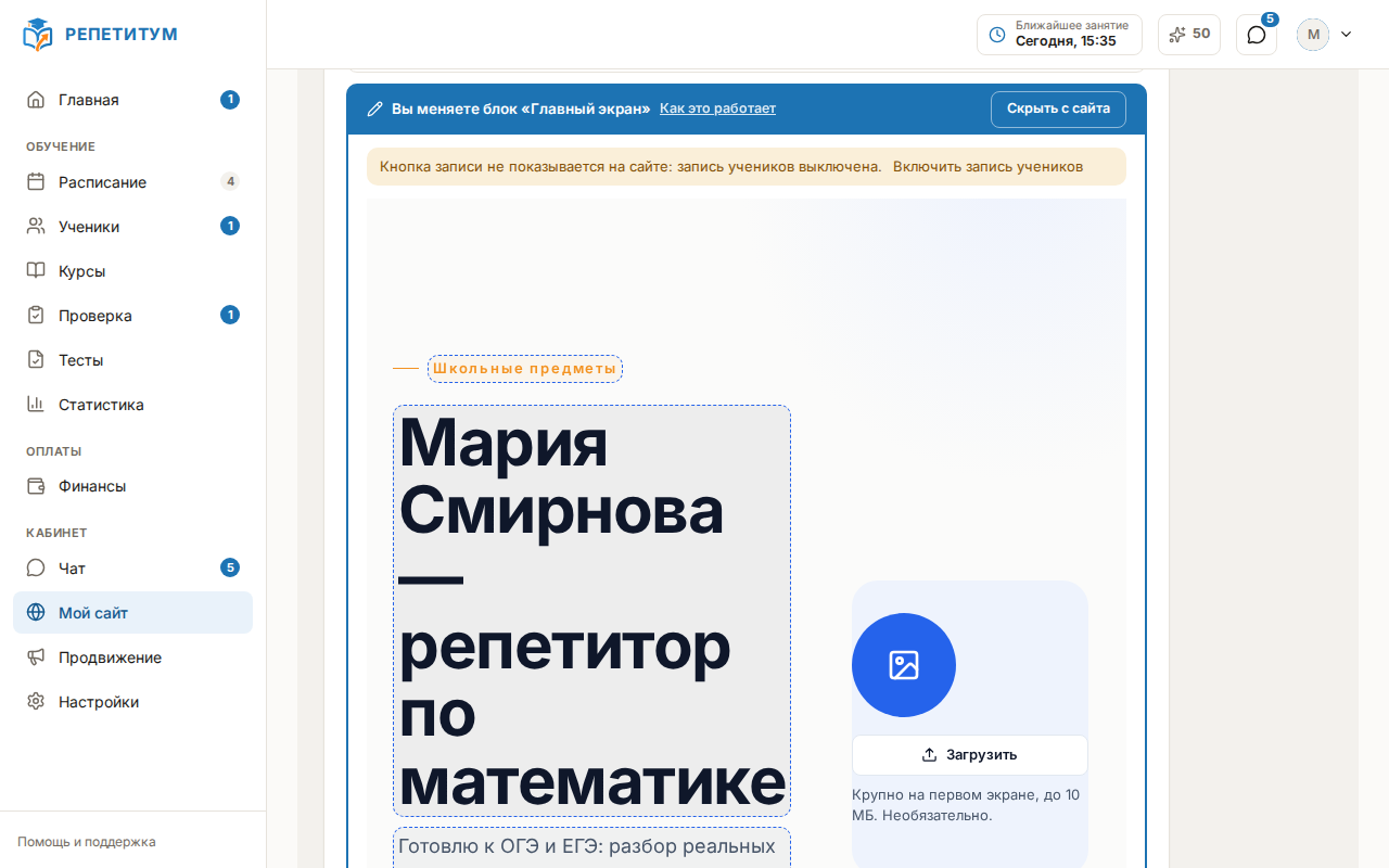 Открытый блок «Главный экран» в редакторе: надзаголовок, заголовок, чипы и предупреждение о выключенной записи