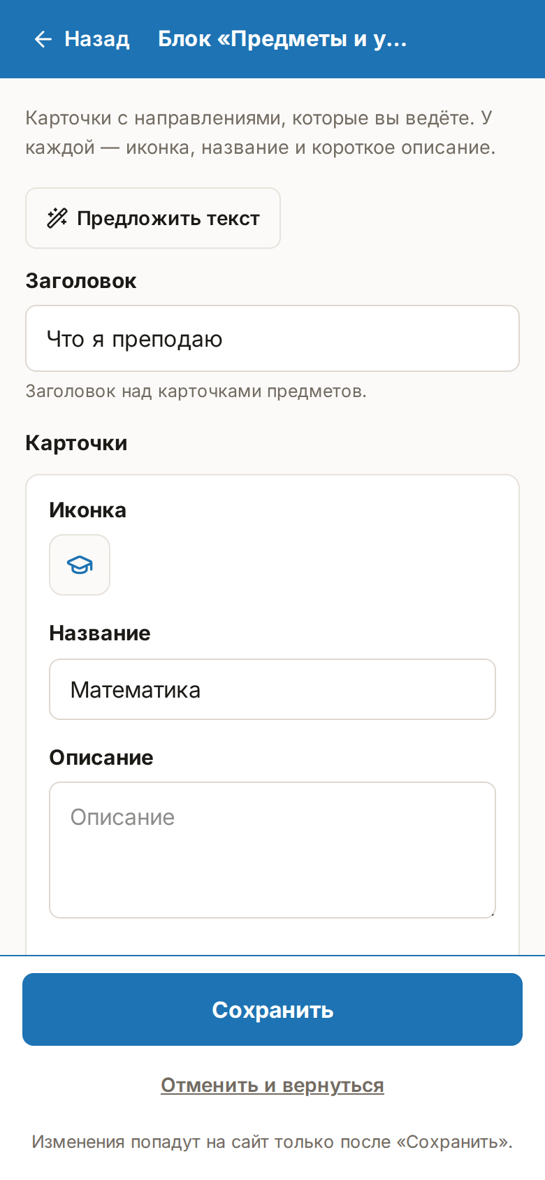 Телефон: форма блока «Предметы и услуги» с полем значка карточки