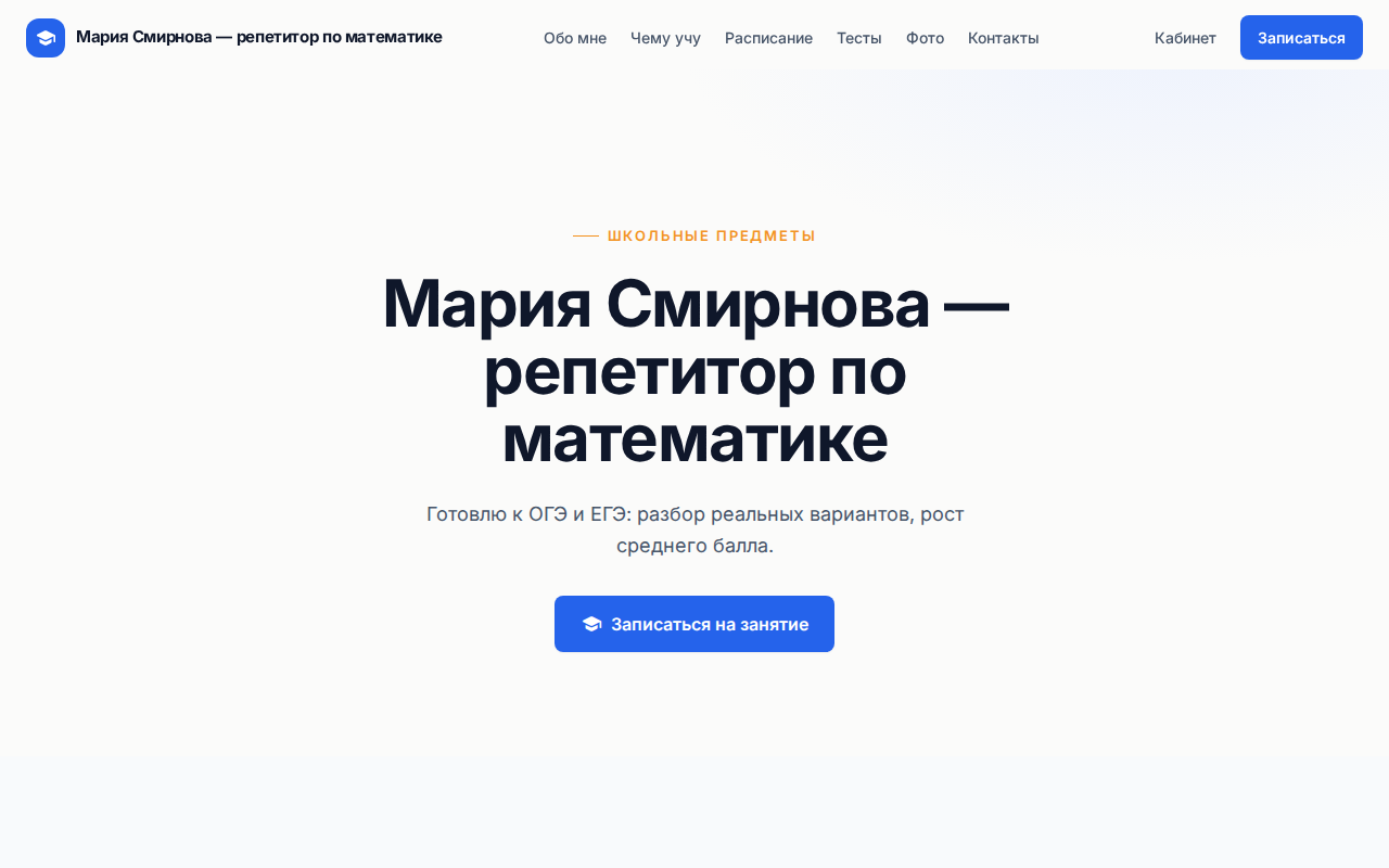 Верх опубликованного сайта: шапка, заголовок и кнопка записи
