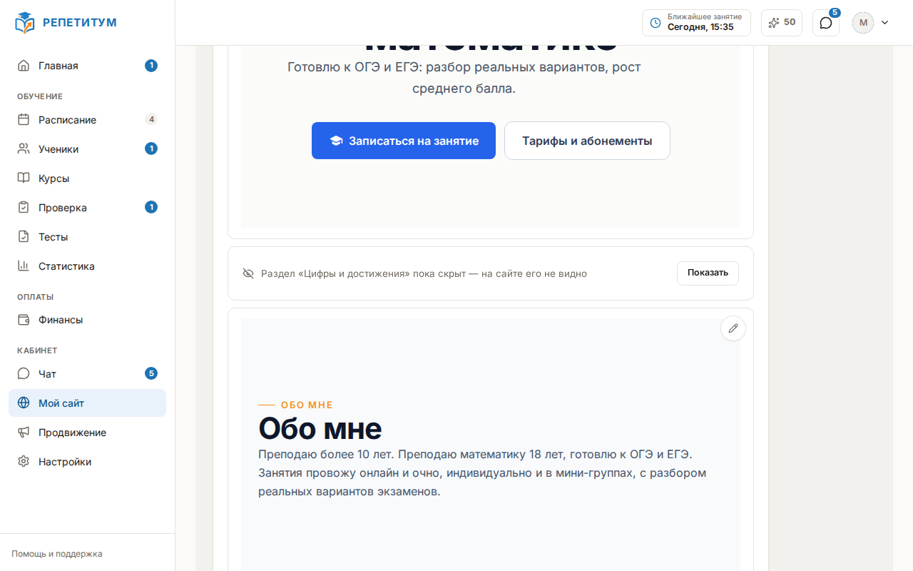 Редактор: серая полоса «Раздел «Цифры и достижения» пока скрыт — на сайте его не видно» с кнопкой «Показать»
