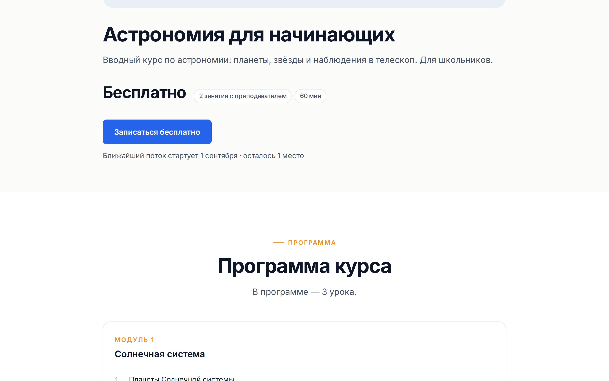 Страница курса на сайте учителя: цена, число занятий, кнопка записи и программа курса