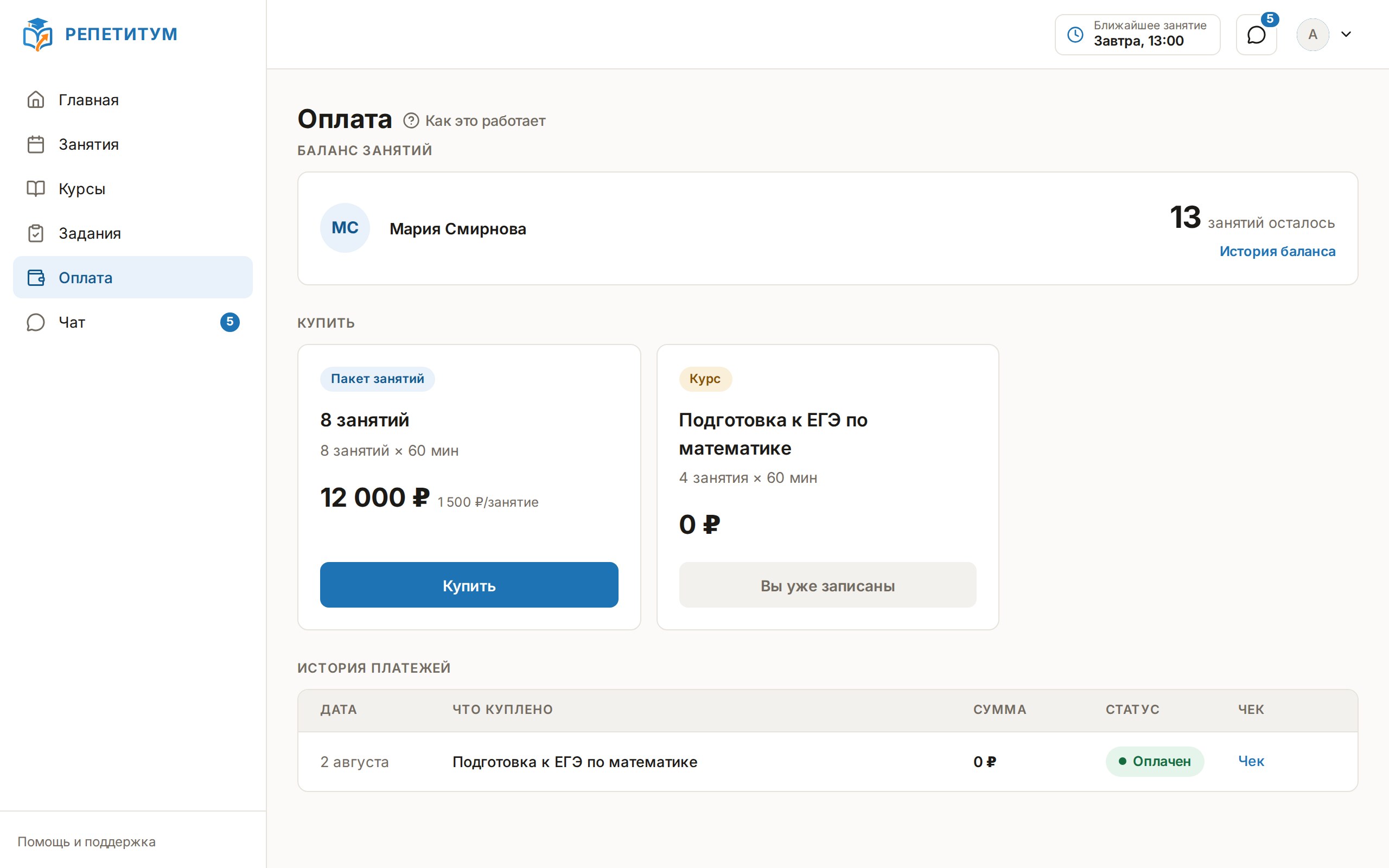 Страница оплаты ученика: пакеты занятий и курсы с ценами