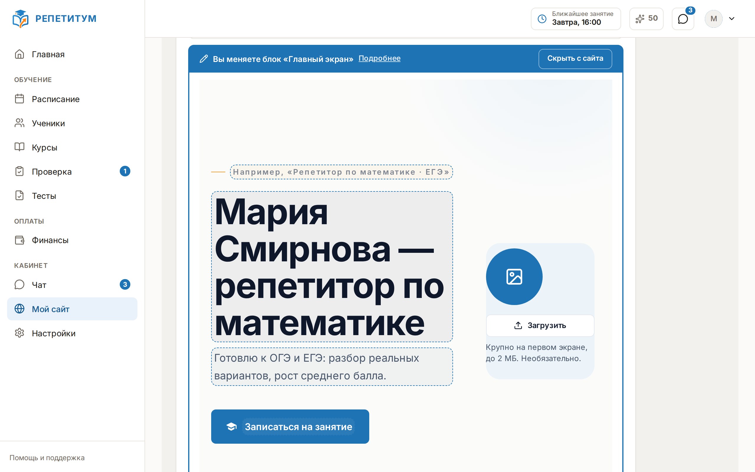 Редактор сайта в кабинете: блок открыт для правки, кнопки «Сохранить» и «Отменить»