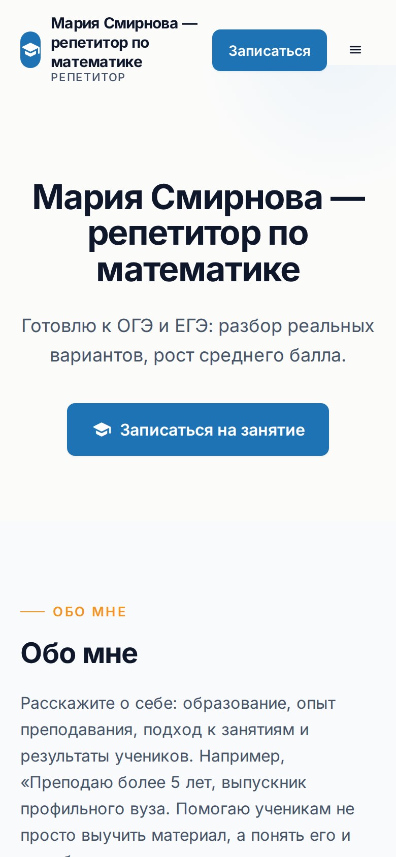 Мобильная версия сайта учителя