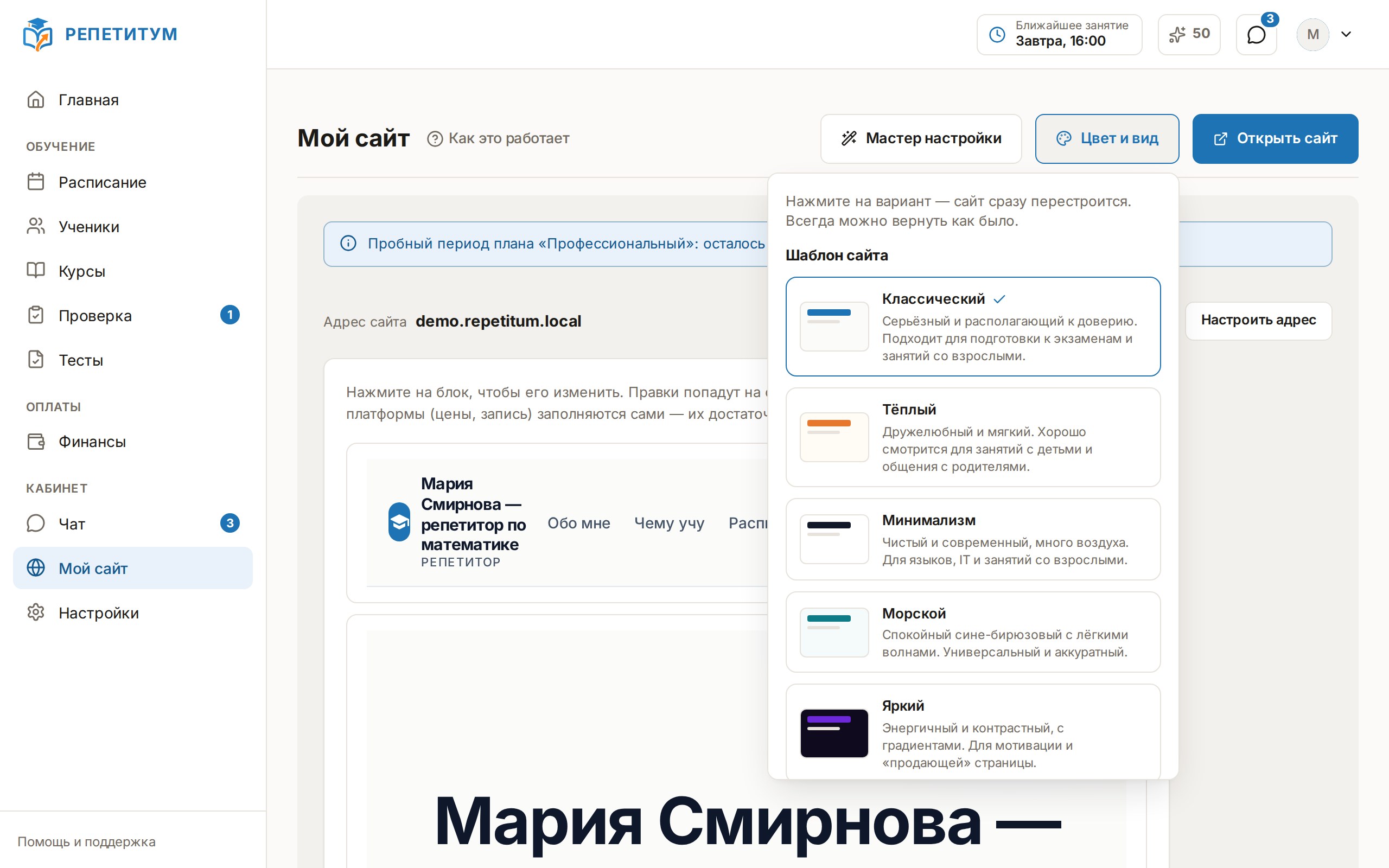 Выбор шаблона и акцентного цвета сайта