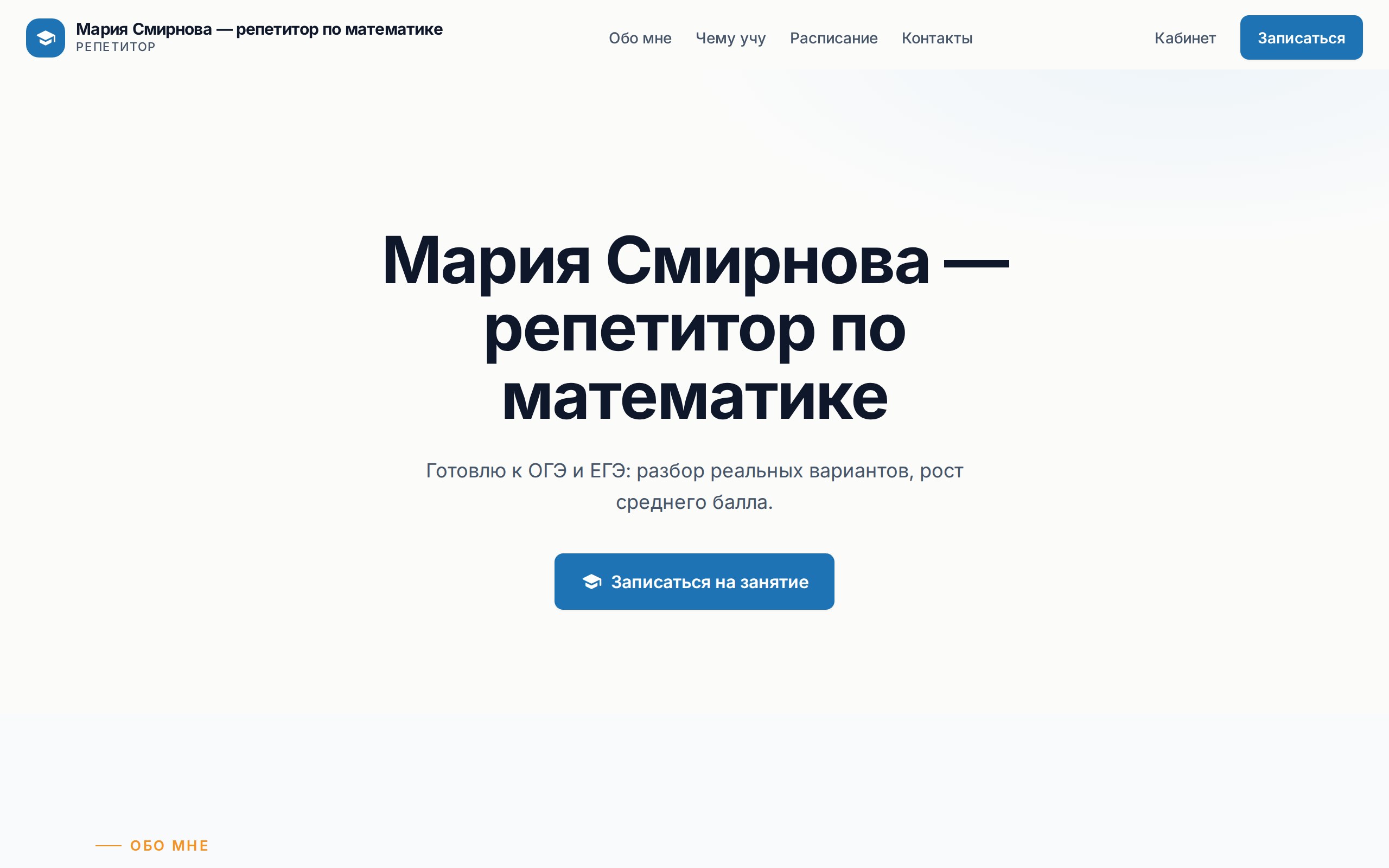 Публичный сайт учителя на РЕПЕТИТУМ: рассказ о себе, предметы и запись на занятие